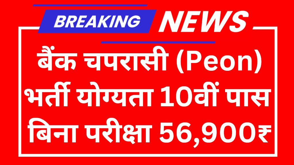 Bank Peon Notification 2025