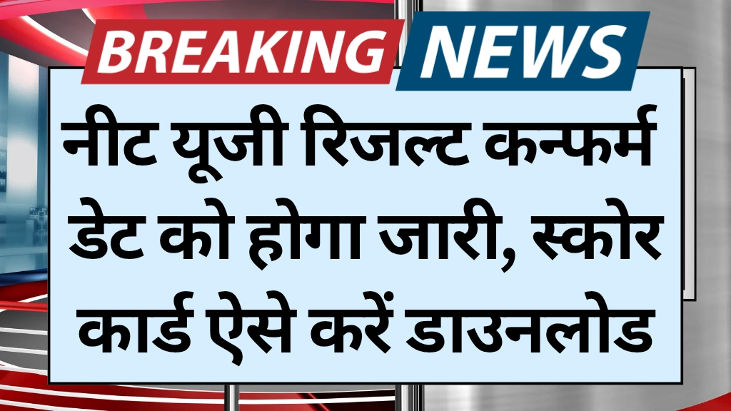 Neet ug result 2025