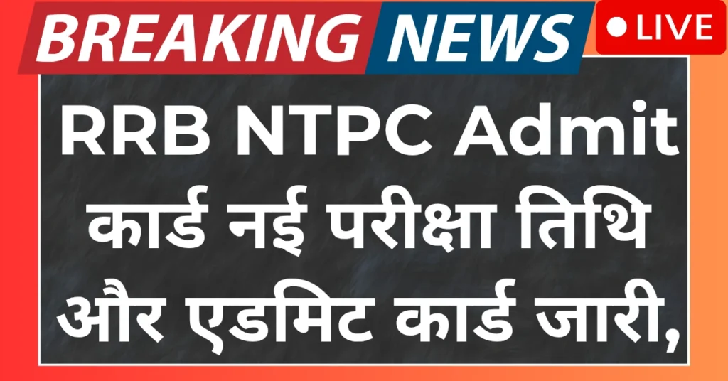 Railway NTPC Admit card Download Link activate