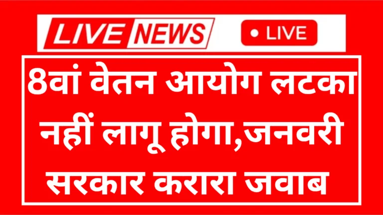8 pay commission