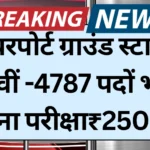 Airport Ground Staff Bharti 2025