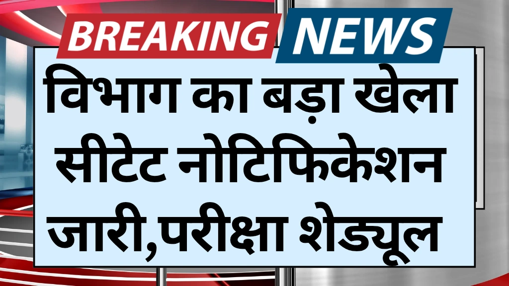 CTET July Notification and Exam