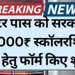 Kanya Utthan Yojana 2025