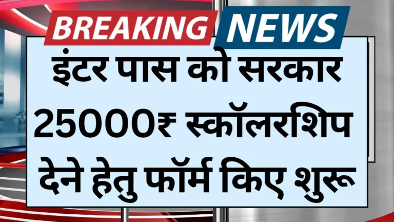 Kanya Utthan Yojana 2025