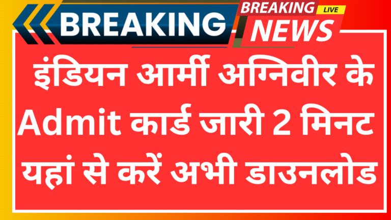 Agniveer Admit Card 2025 Download