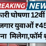 Berojgari Bhatta Yojana