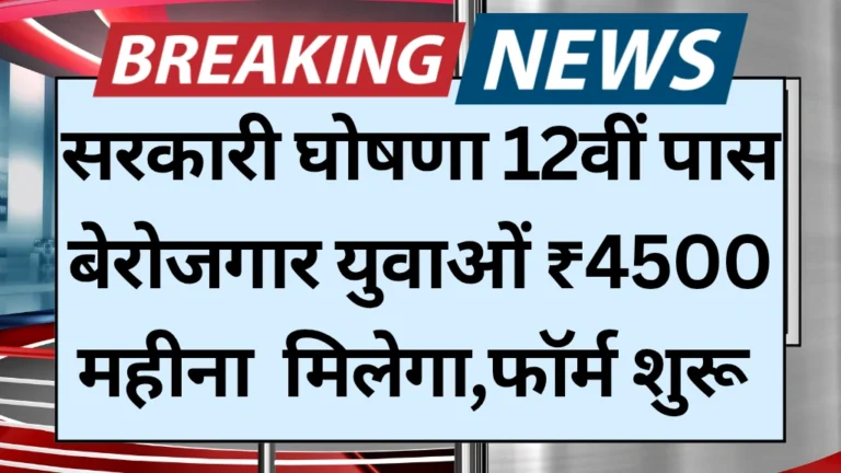Berojgari Bhatta Yojana