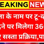 Two Wheeler Subsidy