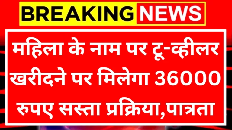 Two Wheeler Subsidy