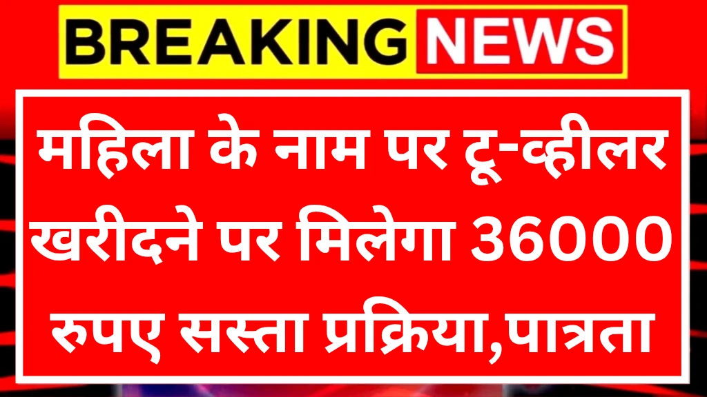 Two Wheeler Subsidy