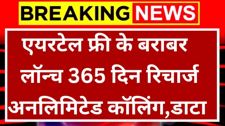 Airtel Recharge Plan 2025