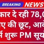 PM Suryoday Yojana 2025