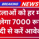 Bima Sakhi Yojana 2025