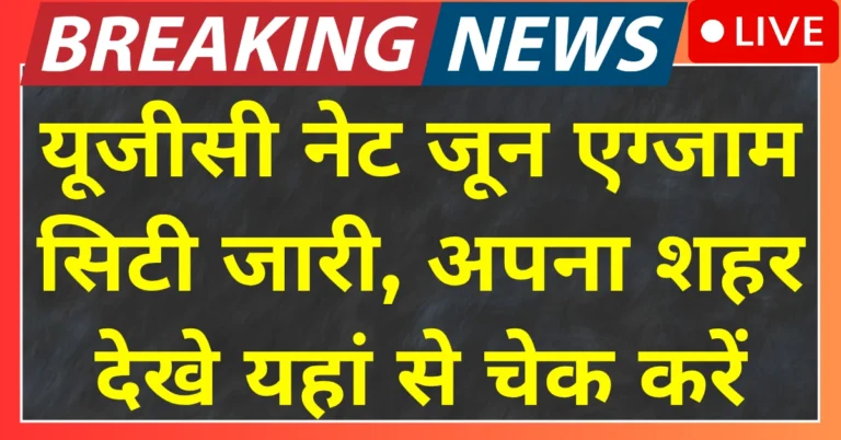 Ugc exam city out and admit card