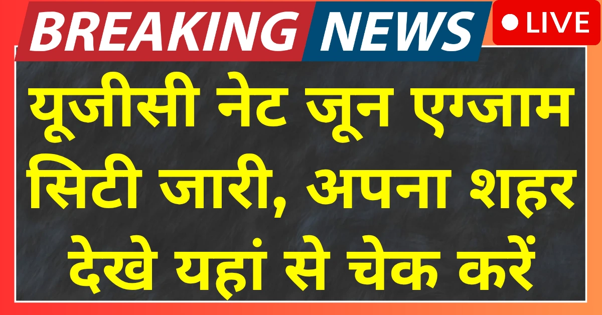 Ugc exam city out and admit card