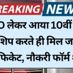 ISRO Internship 2025
