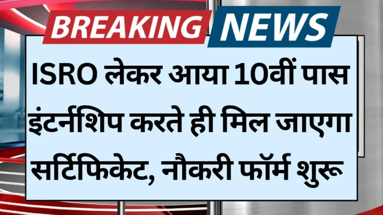 ISRO Internship 2025