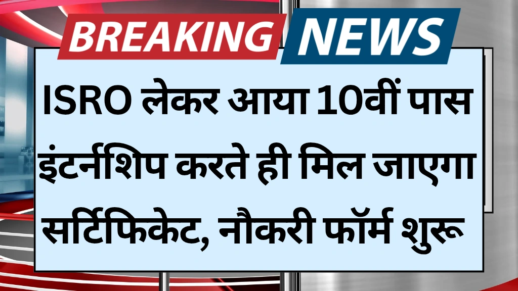 ISRO Internship 2025