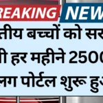 palanhar-yojana-2025