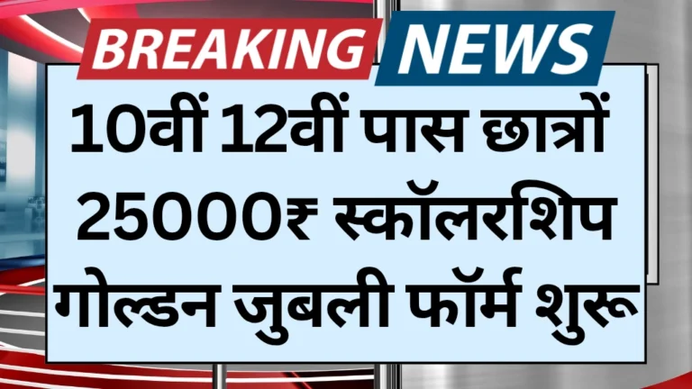 LIC Scholarship Yojana 2025