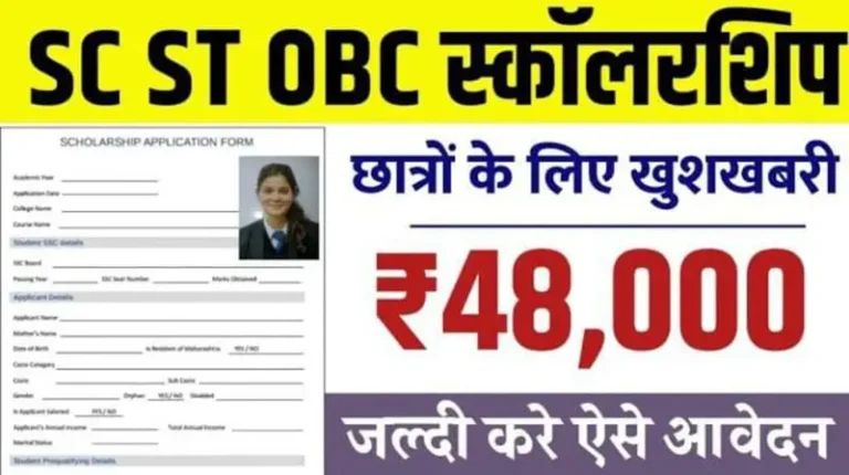 OBC SC ST Scholarship 2025