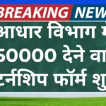 UIDAI intership 2025