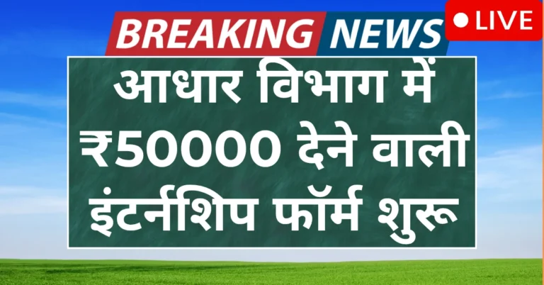 UIDAI intership 2025