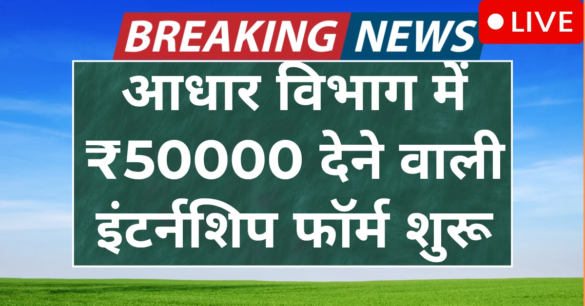 UIDAI intership 2025