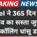 airtel-365-days-sim-validity-plan-free-calling-data-benefits