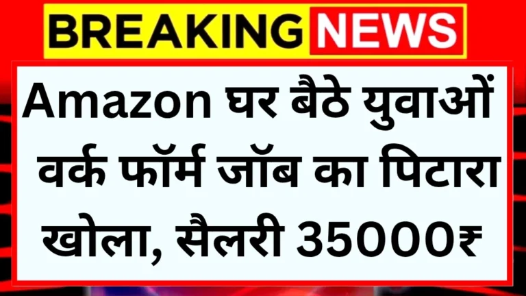 Amazon work from home