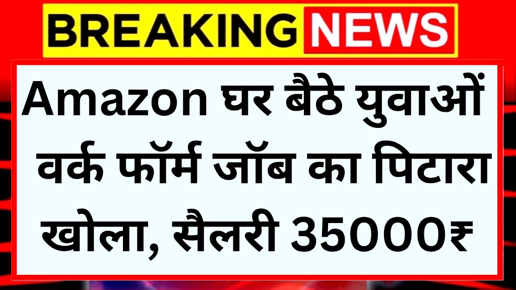 Amazon work from home