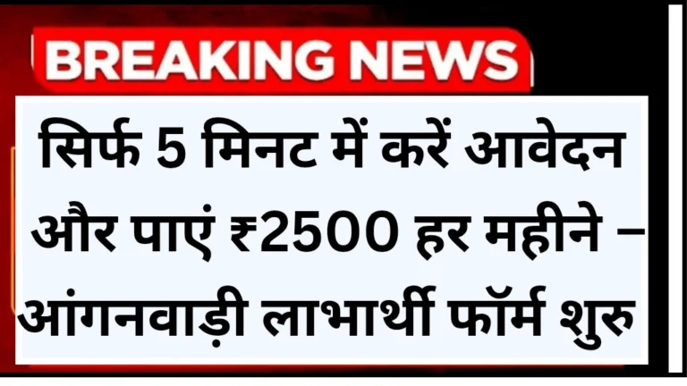 anganbadi-labharthi-yojana