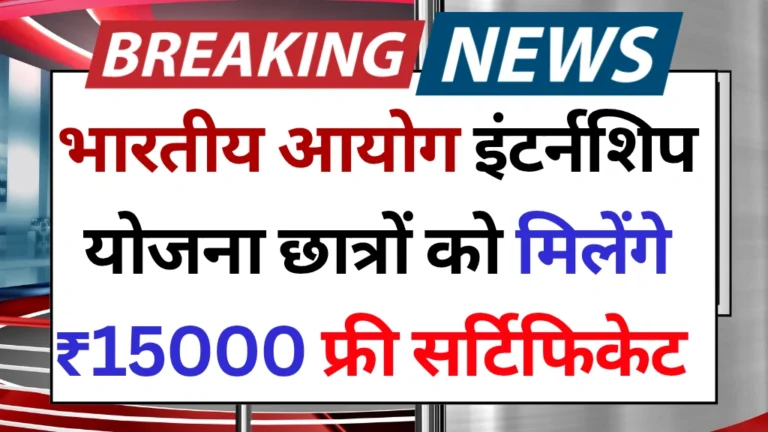 CCI Internship Yojana 2025