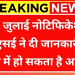 CTET July 2025 Notification Cancel News