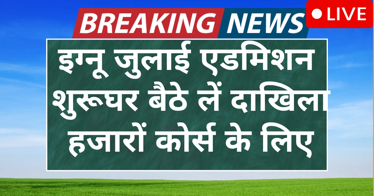 IGNOU Admission 2025 July
