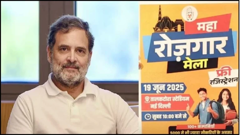 Maha Rojgar Mela 2025