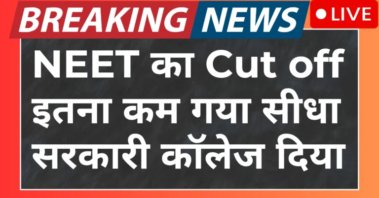 Neet result cutoff list' 2025