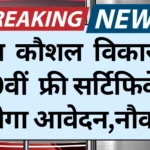 Rail Kaushal Vikas Yojana