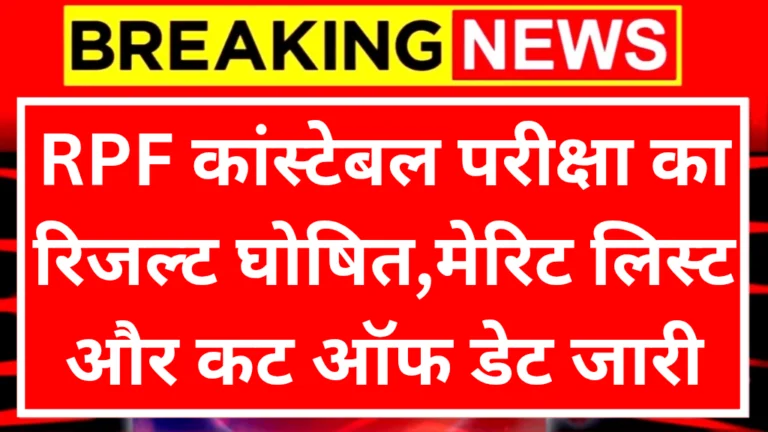 Rpf constable result jari