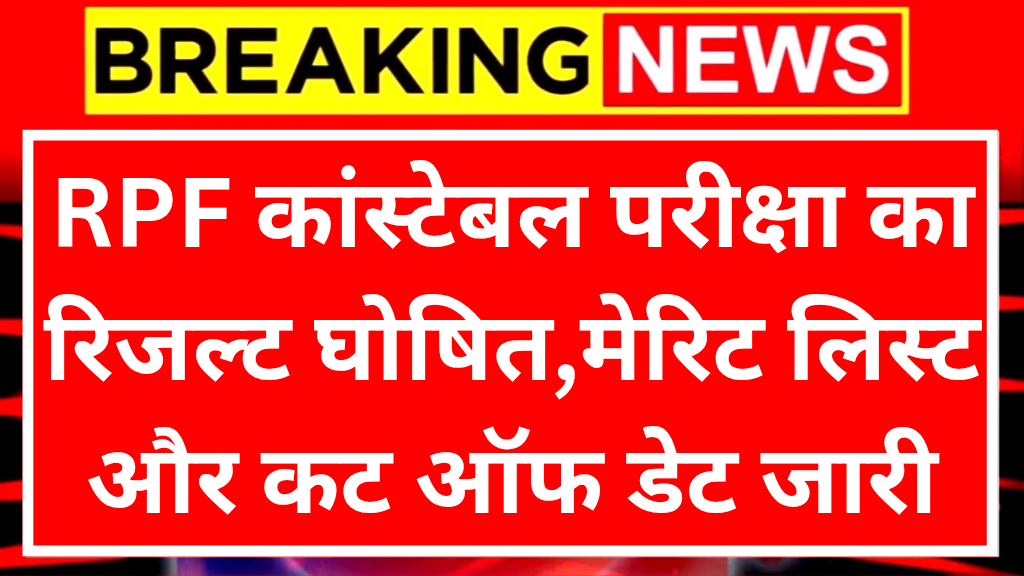 Rpf constable result jari