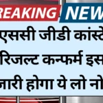 Ssc gd result soon 2025