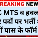 SSC MTS Havaldar Notification