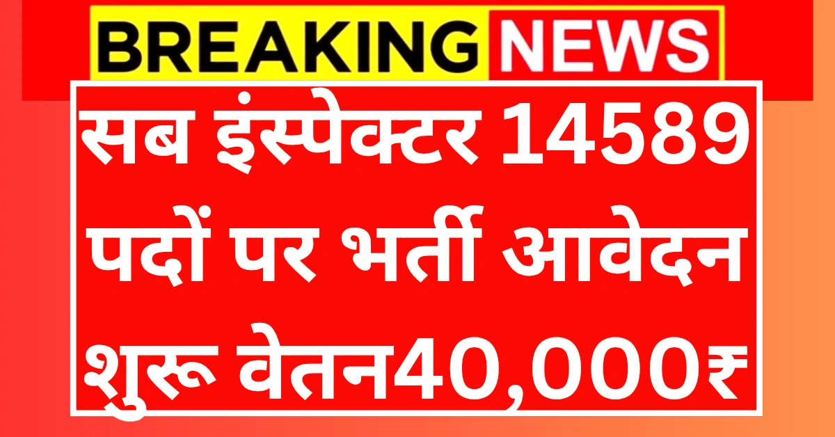 SSC Sub Inspector
