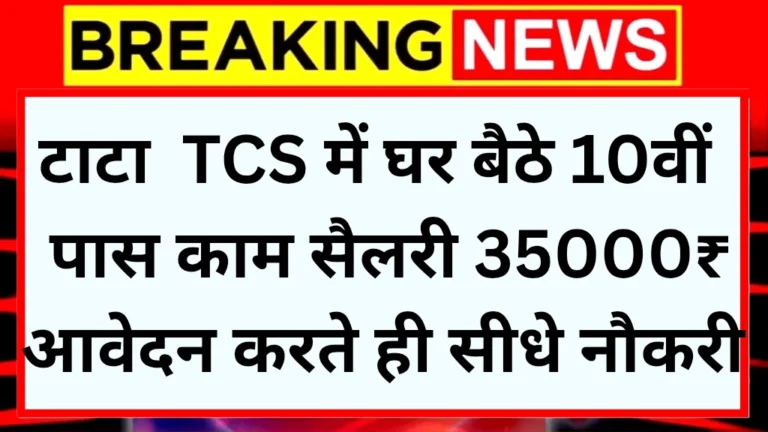 Tata TCS work from home